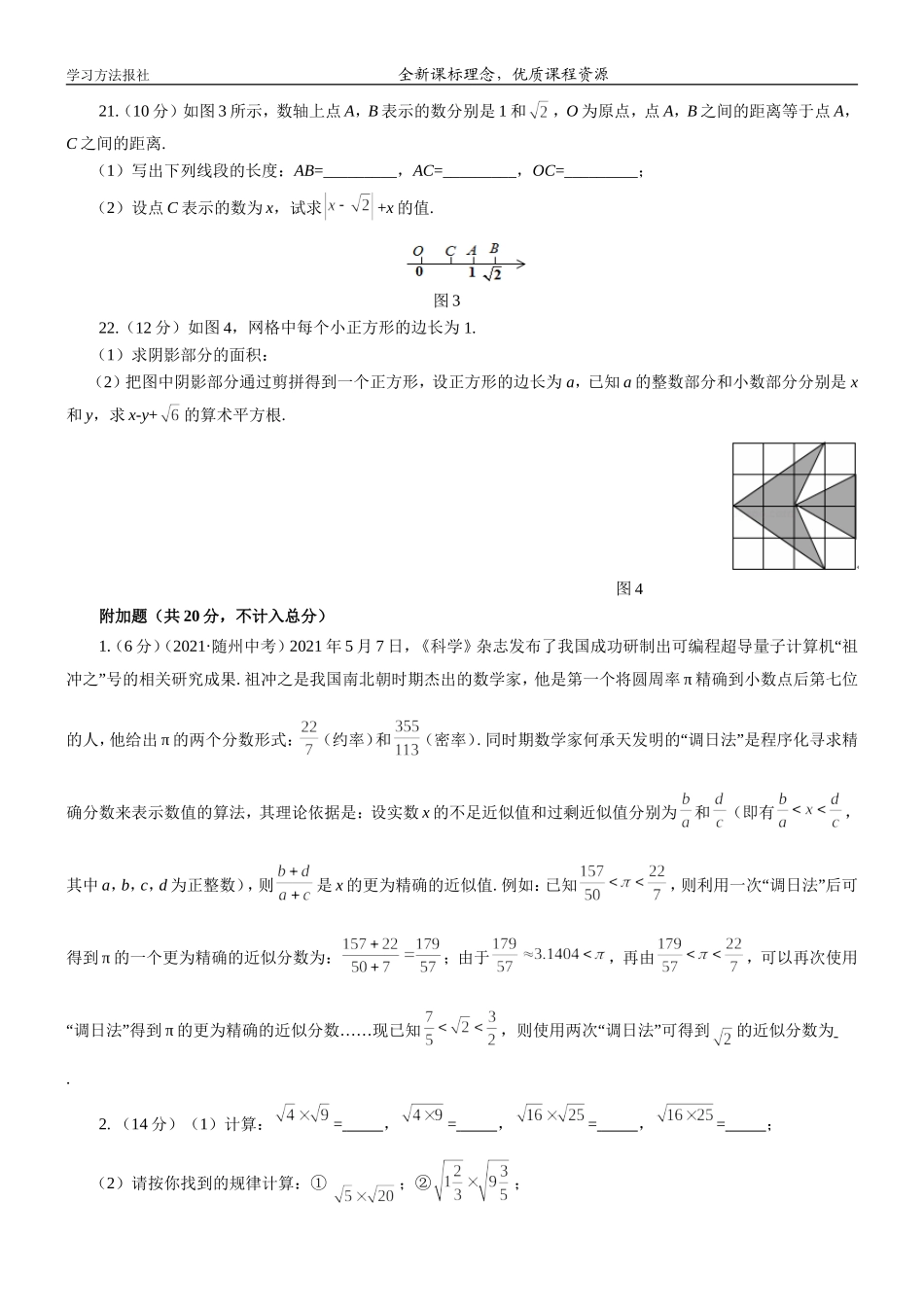 第11章数的开方自我评估.doc_第3页