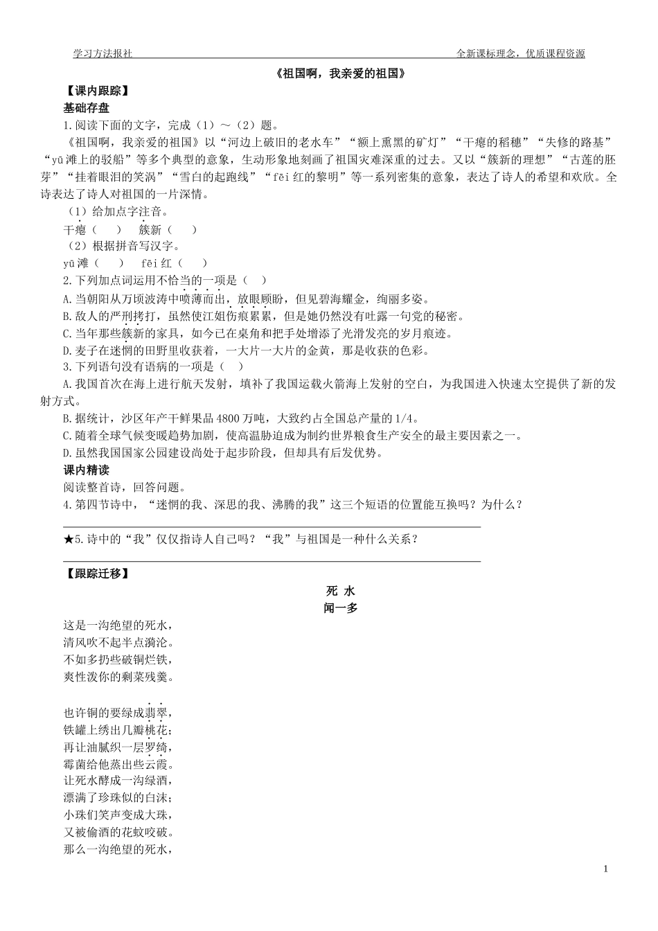 《祖国啊我亲爱的祖国》.docx_第1页