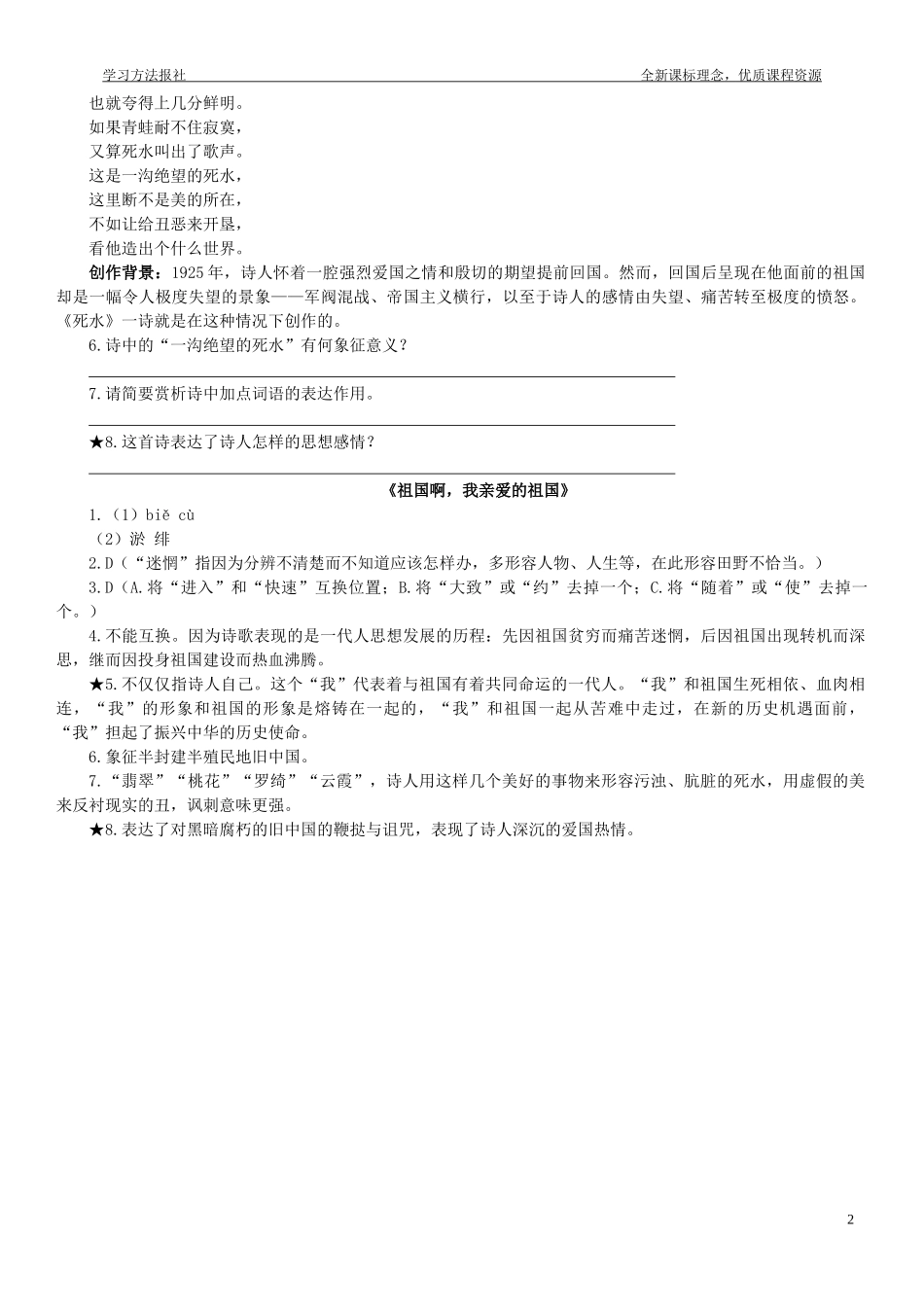 《祖国啊我亲爱的祖国》.docx_第2页
