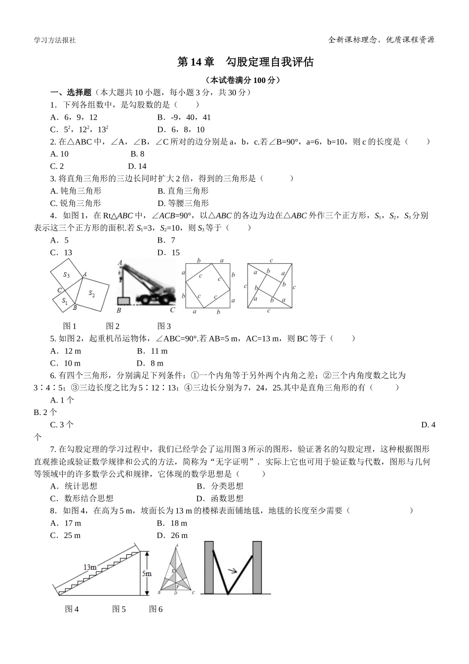 第14章勾股定理自我评估.docx_第1页