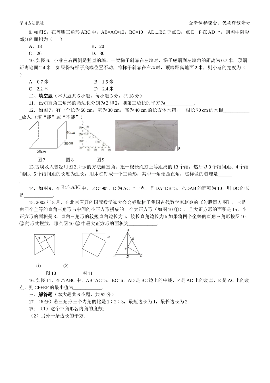 第14章勾股定理自我评估.docx_第2页