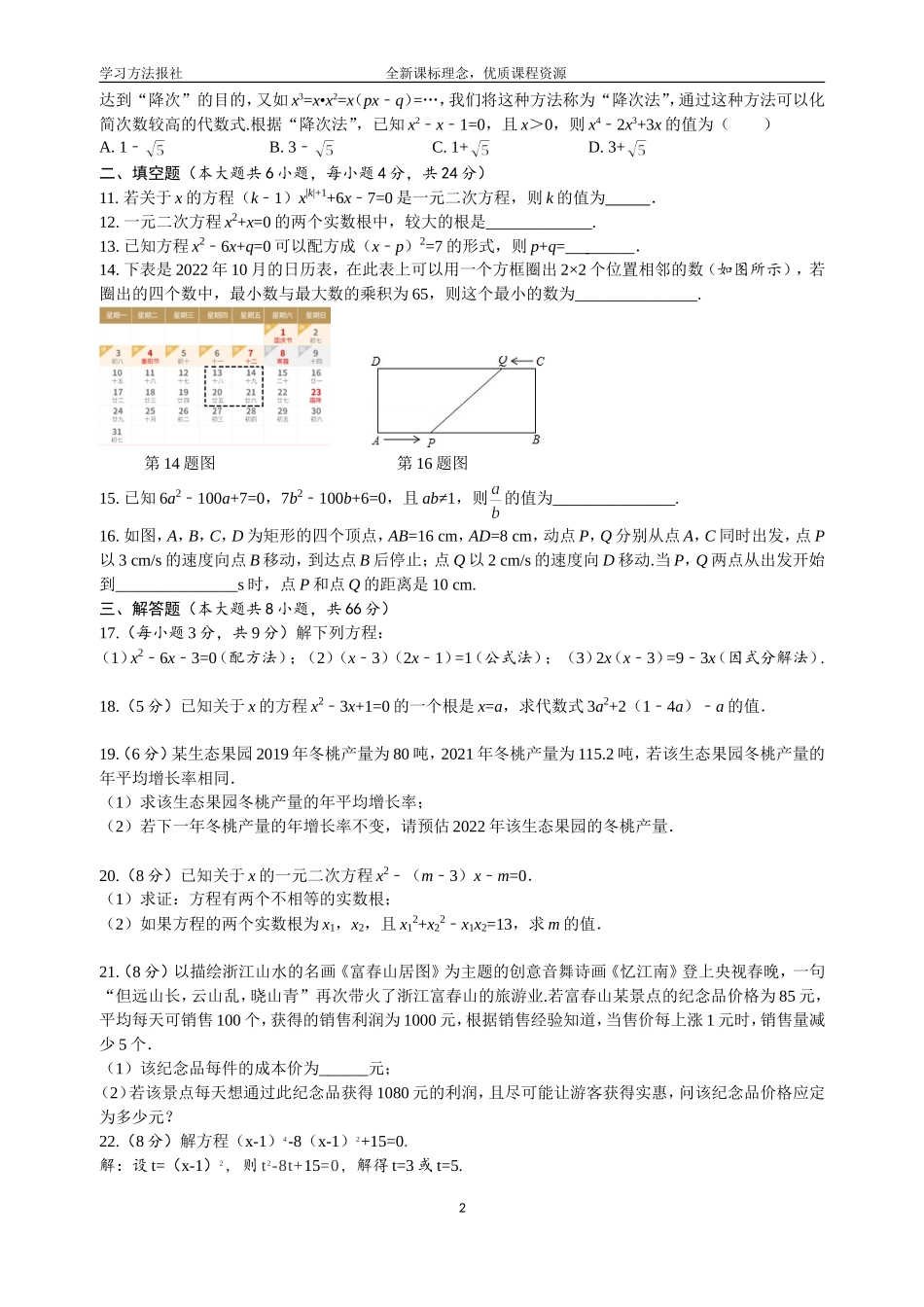 第22章一元二次方程自我评估.doc_第2页