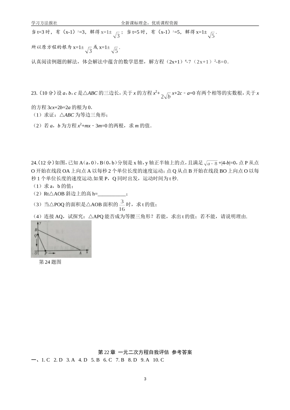 第22章一元二次方程自我评估.doc_第3页