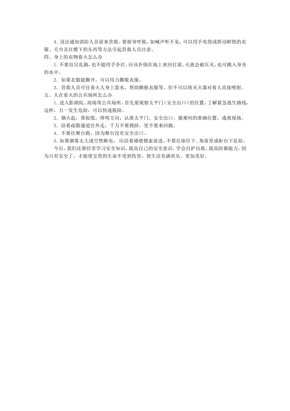 ”消防安全你我他“少先队主题队会.doc_第2页