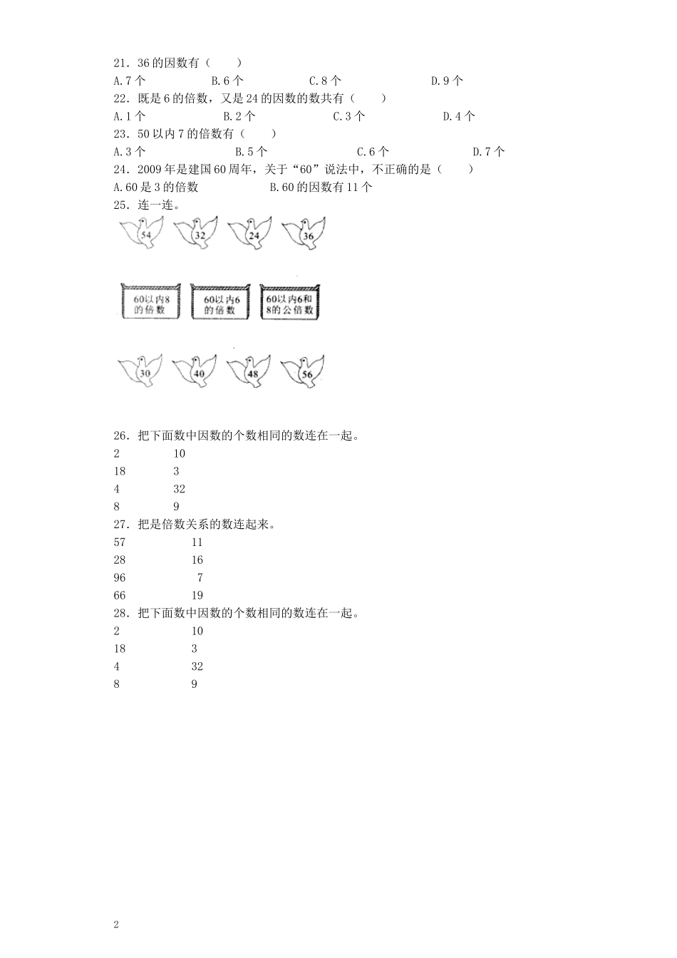 五年级下数学一课一练-因数和倍数-人教新课标（附答案）(www.haolaoshi.shop).docx_第2页
