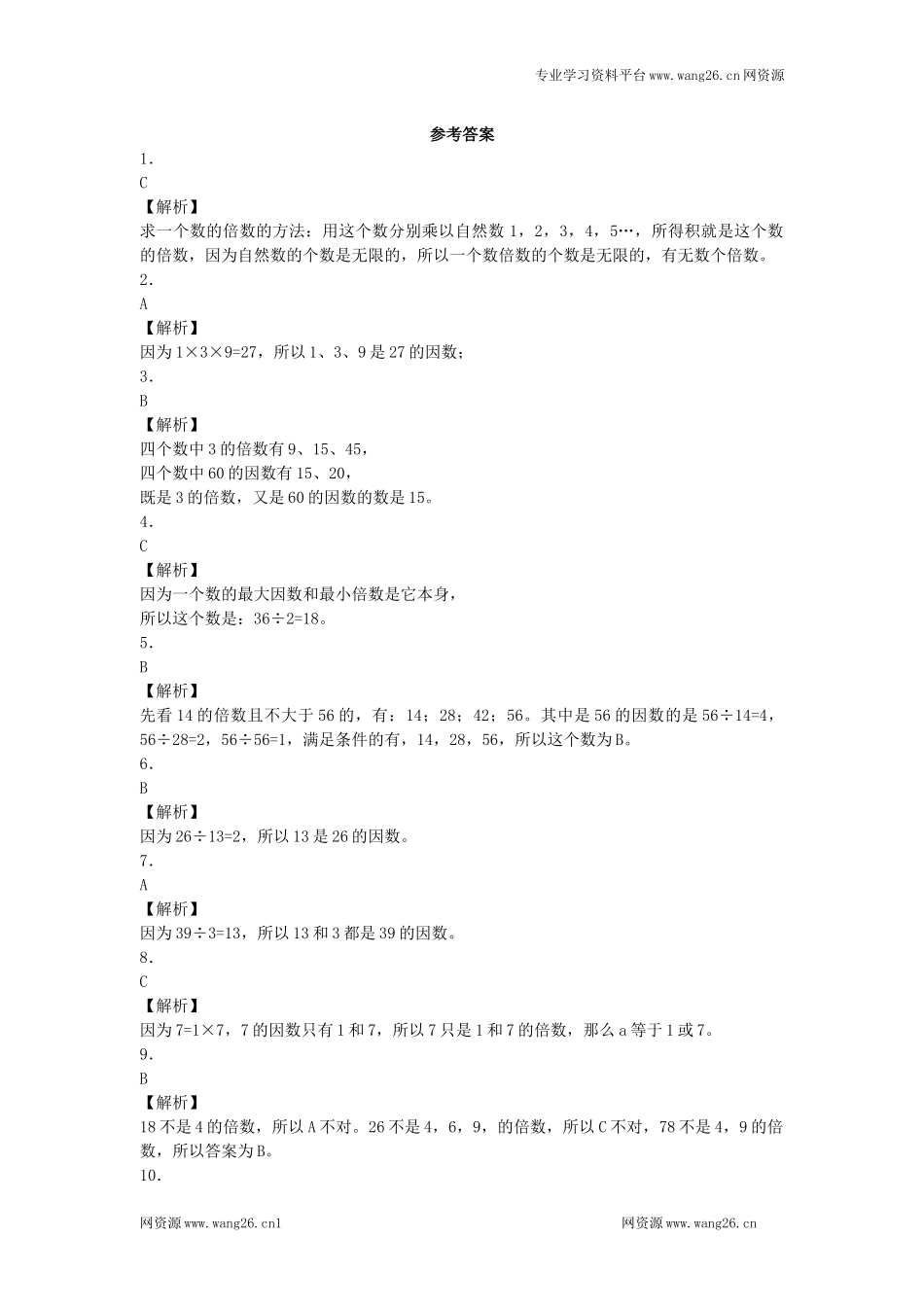 五年级下数学一课一练-因数和倍数-人教新课标（附答案）(www.haolaoshi.shop).docx_第3页