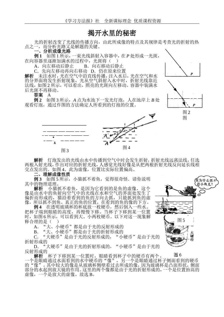 揭开水里的秘密.doc_第1页
