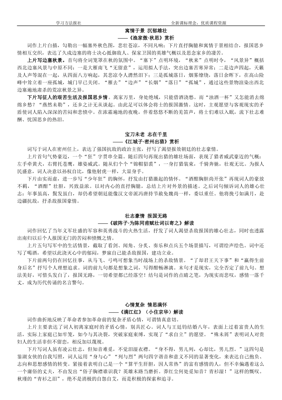 《词四首》赏析.docx_第1页