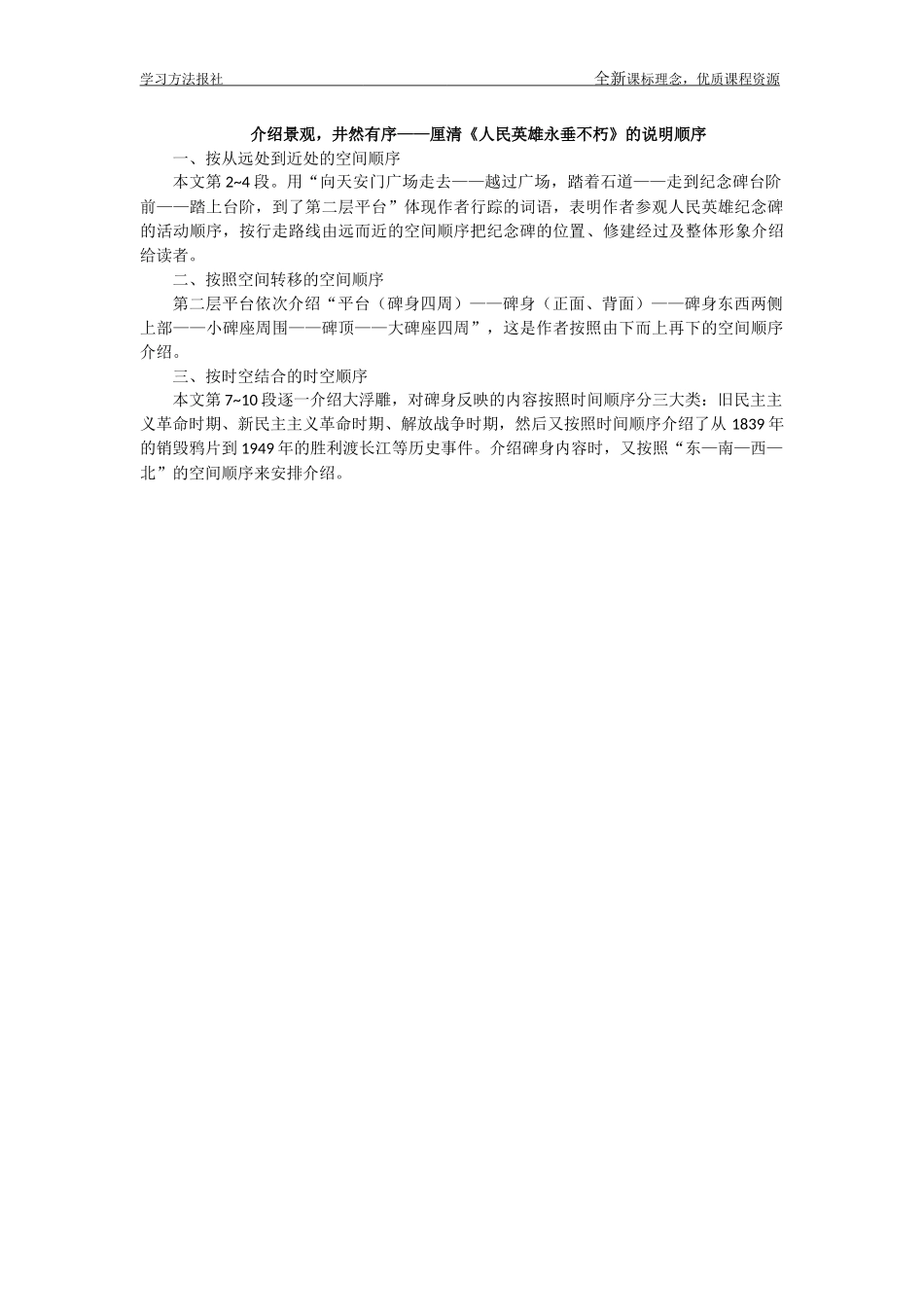 介绍景观井然有序——厘清《人民英雄永垂不朽》的说明顺序.docx_第1页