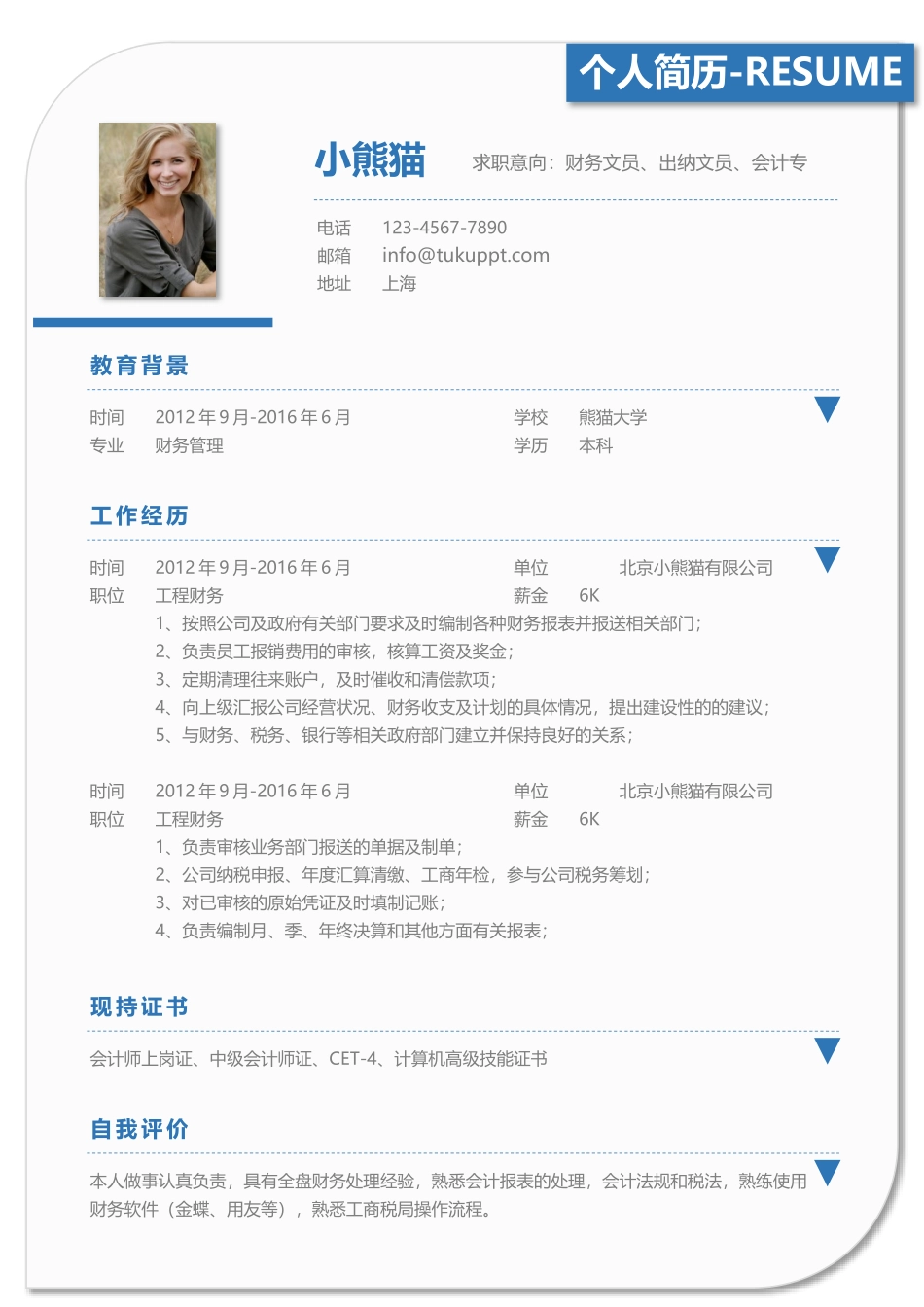 蓝色个性简历模板.docx_第1页