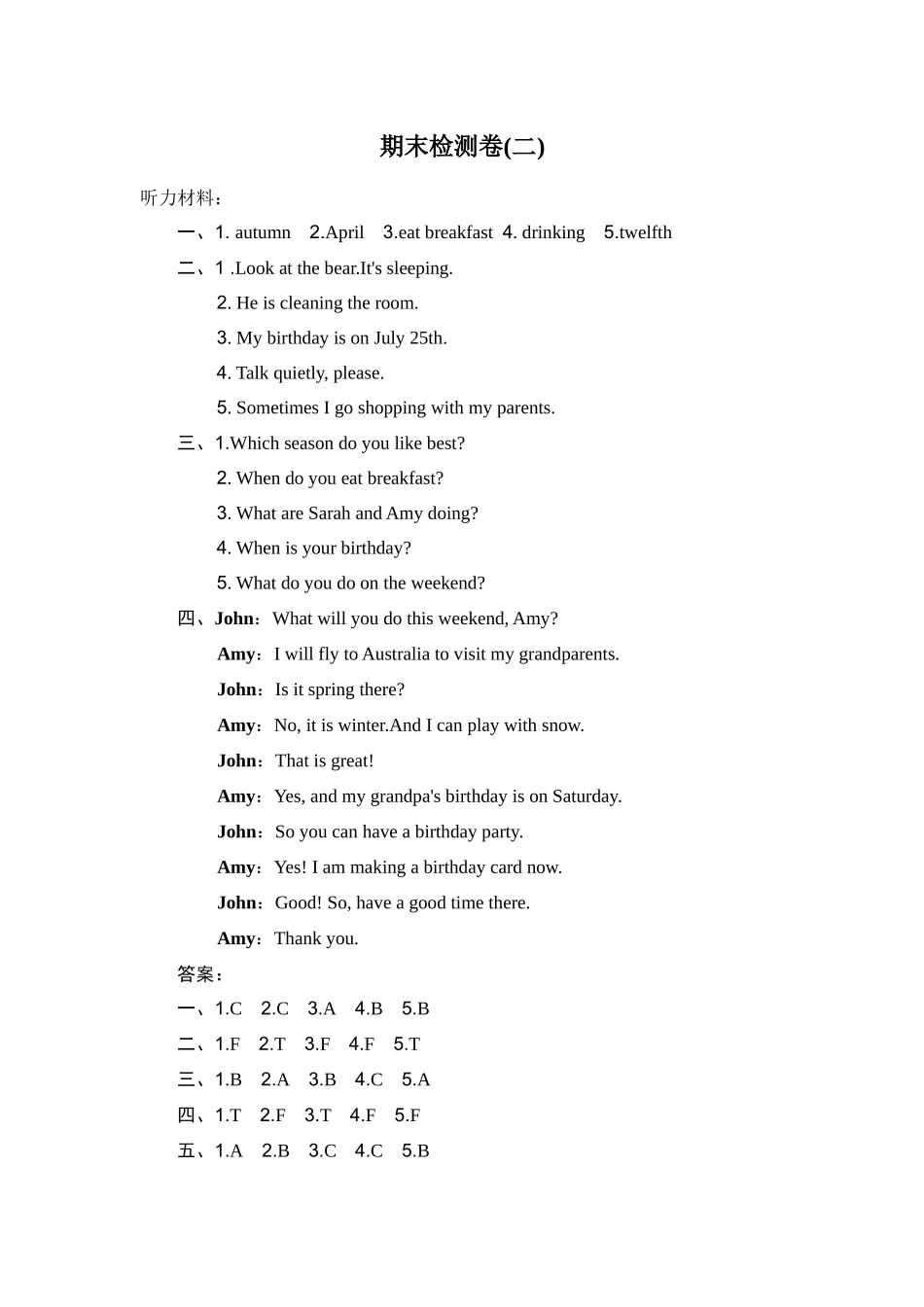 L16 期末考试卷二答案.docx_第1页