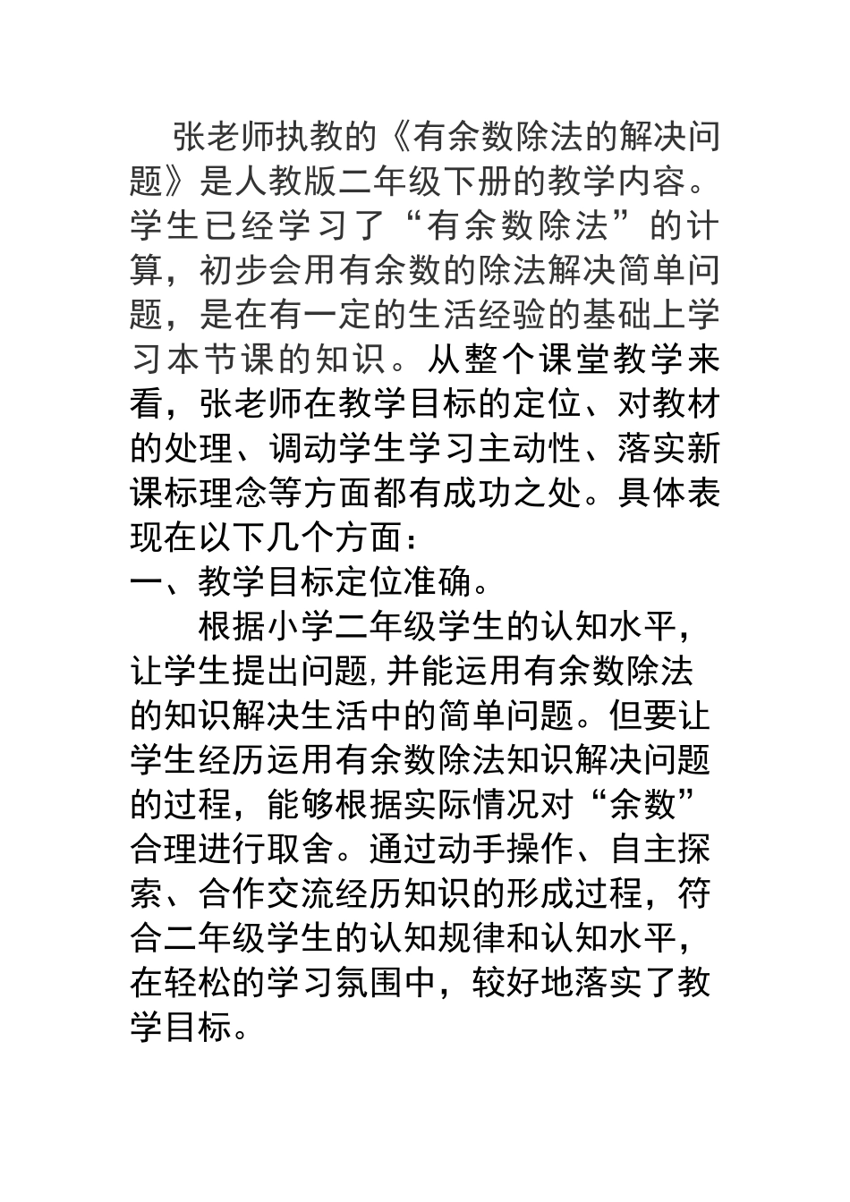 【素材】专家点评文本.docx_第1页