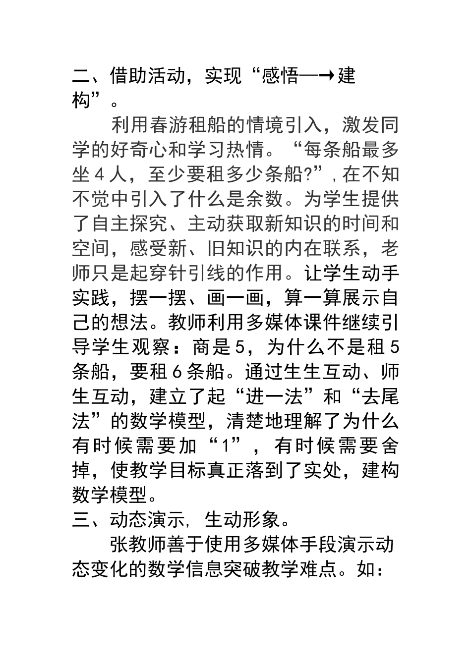 【素材】专家点评文本.docx_第2页