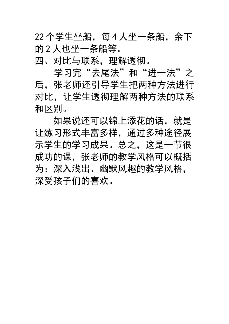 【素材】专家点评文本.docx_第3页