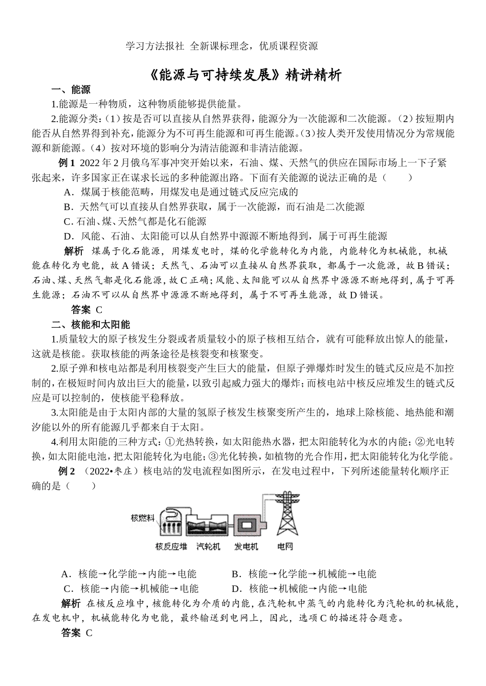 《能源与可持续发展》精讲精练.doc_第1页