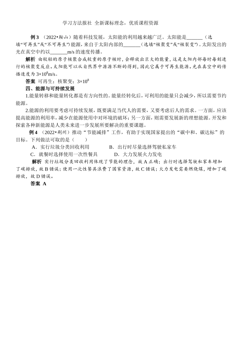 《能源与可持续发展》精讲精练.doc_第2页