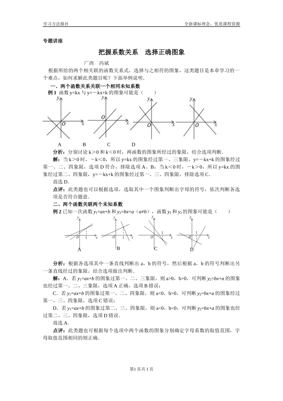 把握系数关系选择正确图象.docx_第1页