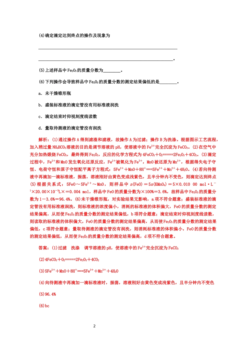 2020届高考化学二轮复习题型特训（精编26题）——化学综合实验题【答案+解析】.docx_第2页