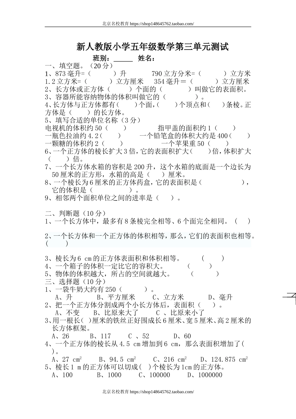 新人教版五下数学第3单元《长方体和正方体》测试卷 (2)(www.haolaoshi.shop).doc_第1页