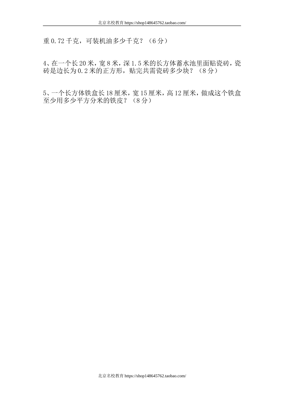 新人教版五下数学第3单元《长方体和正方体》测试卷 (2)(www.haolaoshi.shop).doc_第3页