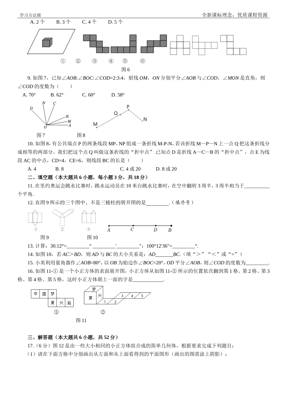 第四章  几何图形初步自我评估.doc_第2页