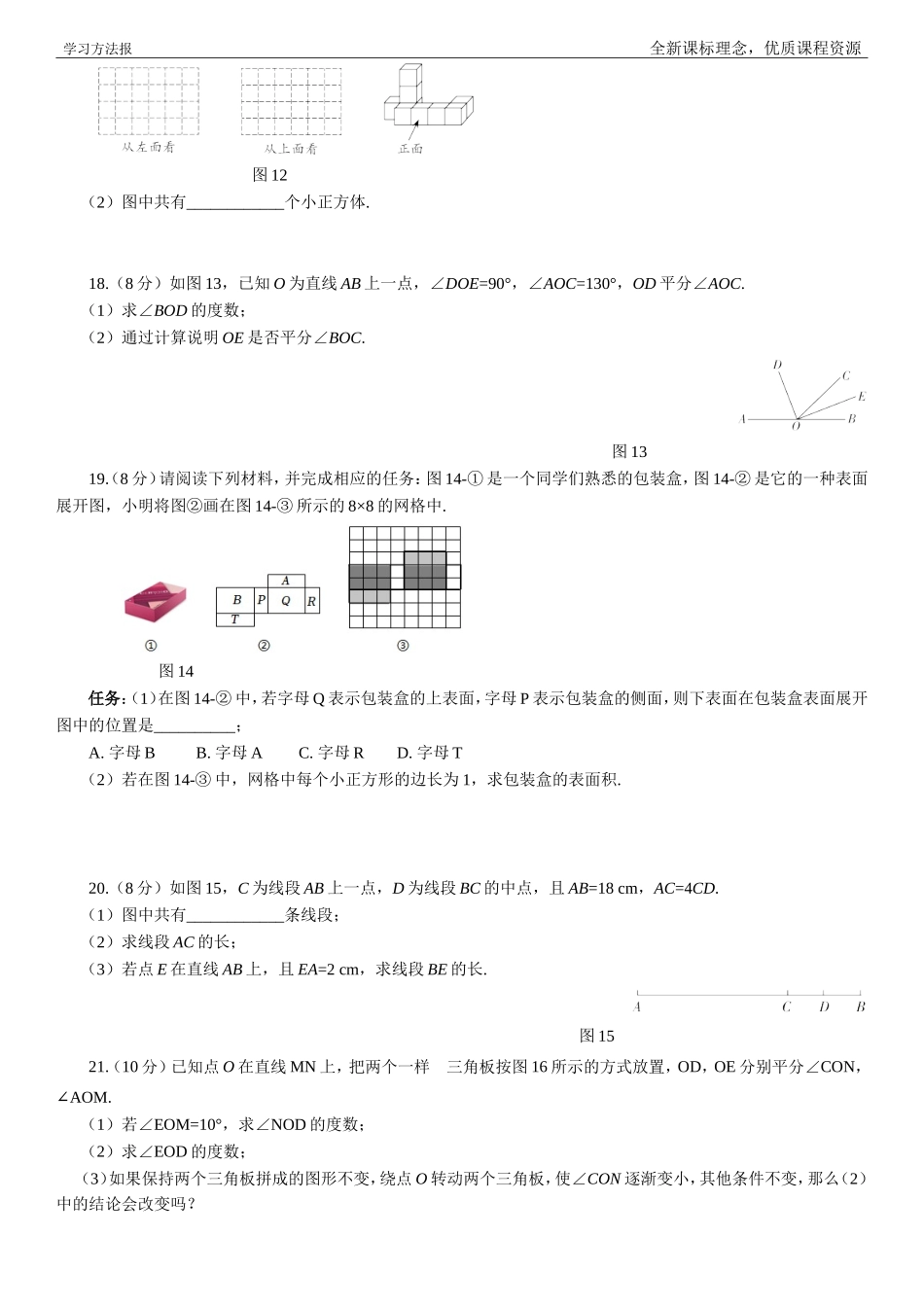 第四章  几何图形初步自我评估.doc_第3页