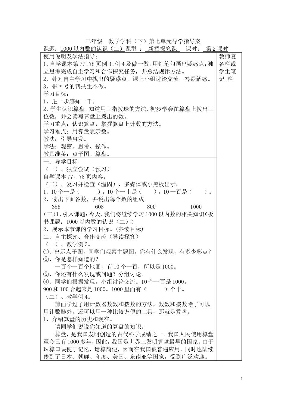 第2课时1000以内数的认识（二）.doc_第1页