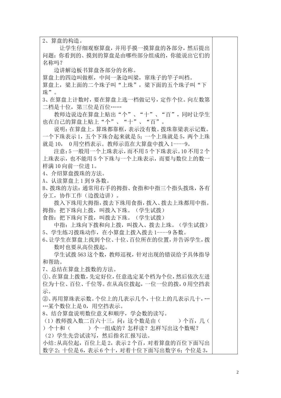 第2课时1000以内数的认识（二）.doc_第2页