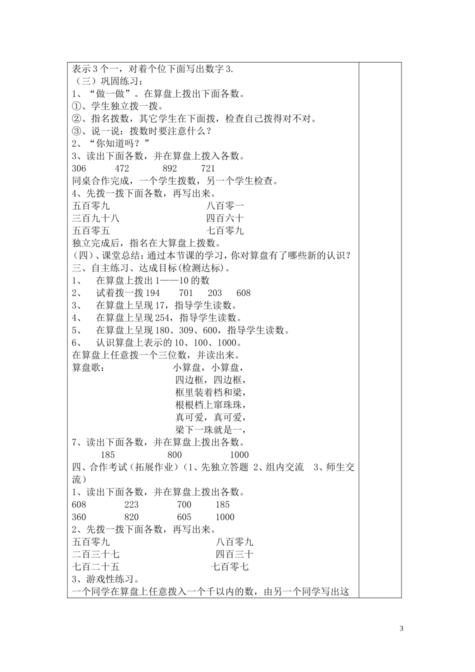 第2课时1000以内数的认识（二）.doc_第3页