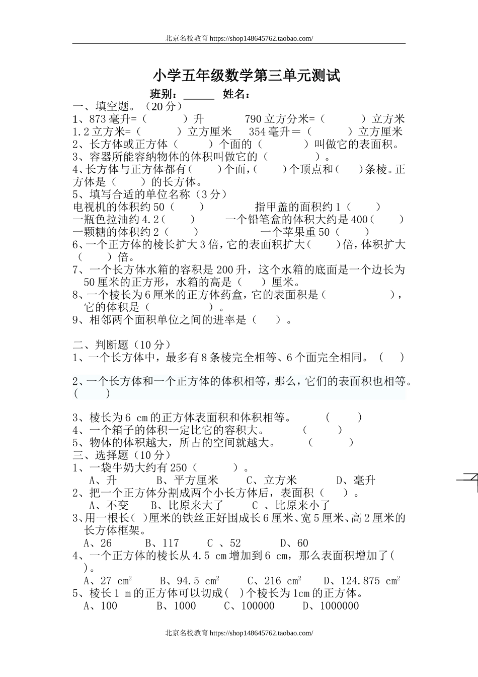 新人教版小学五年级下册数学第3单元试卷《长方体和正方体》2(www.haolaoshi.shop).doc_第1页