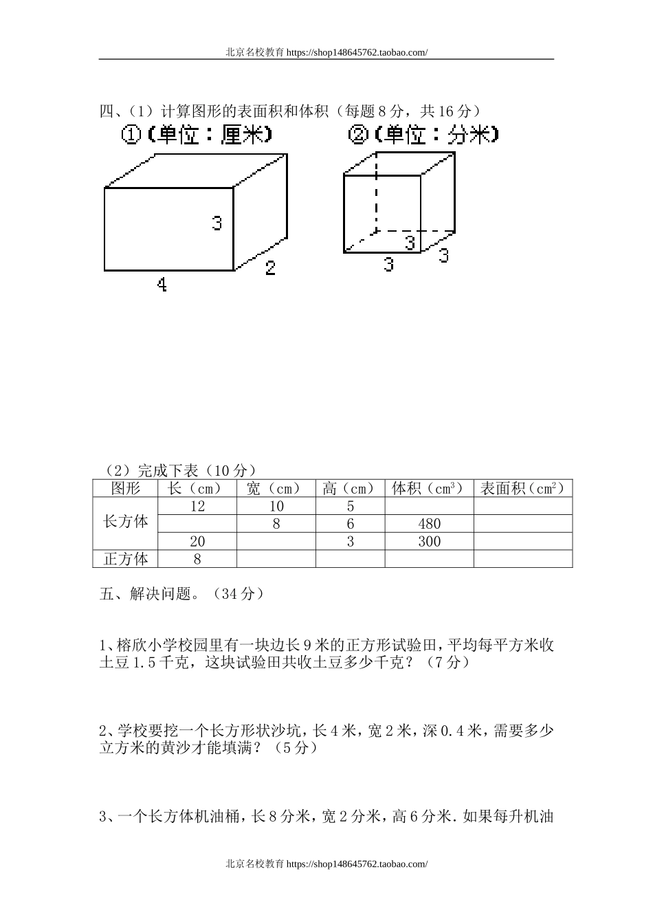 新人教版小学五年级下册数学第3单元试卷《长方体和正方体》2(www.haolaoshi.shop).doc_第2页