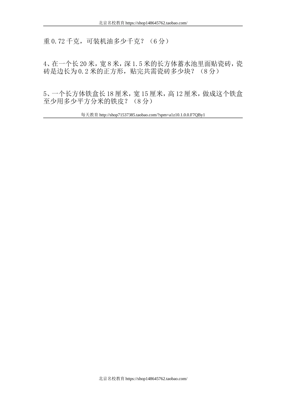 新人教版小学五年级下册数学第3单元试卷《长方体和正方体》2(www.haolaoshi.shop).doc_第3页