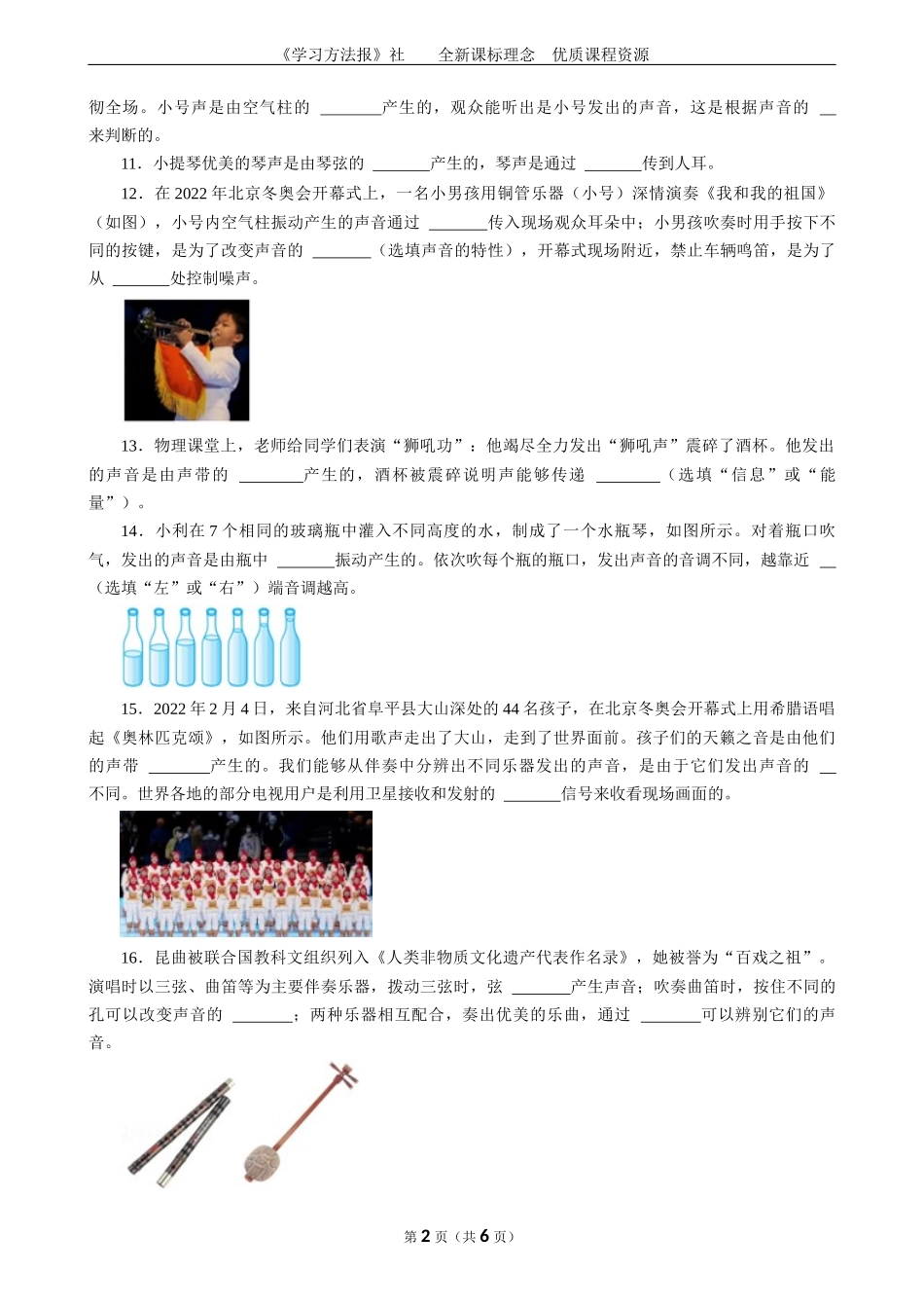 2022年真题－第三章《声到世界》-填空题.docx_第2页