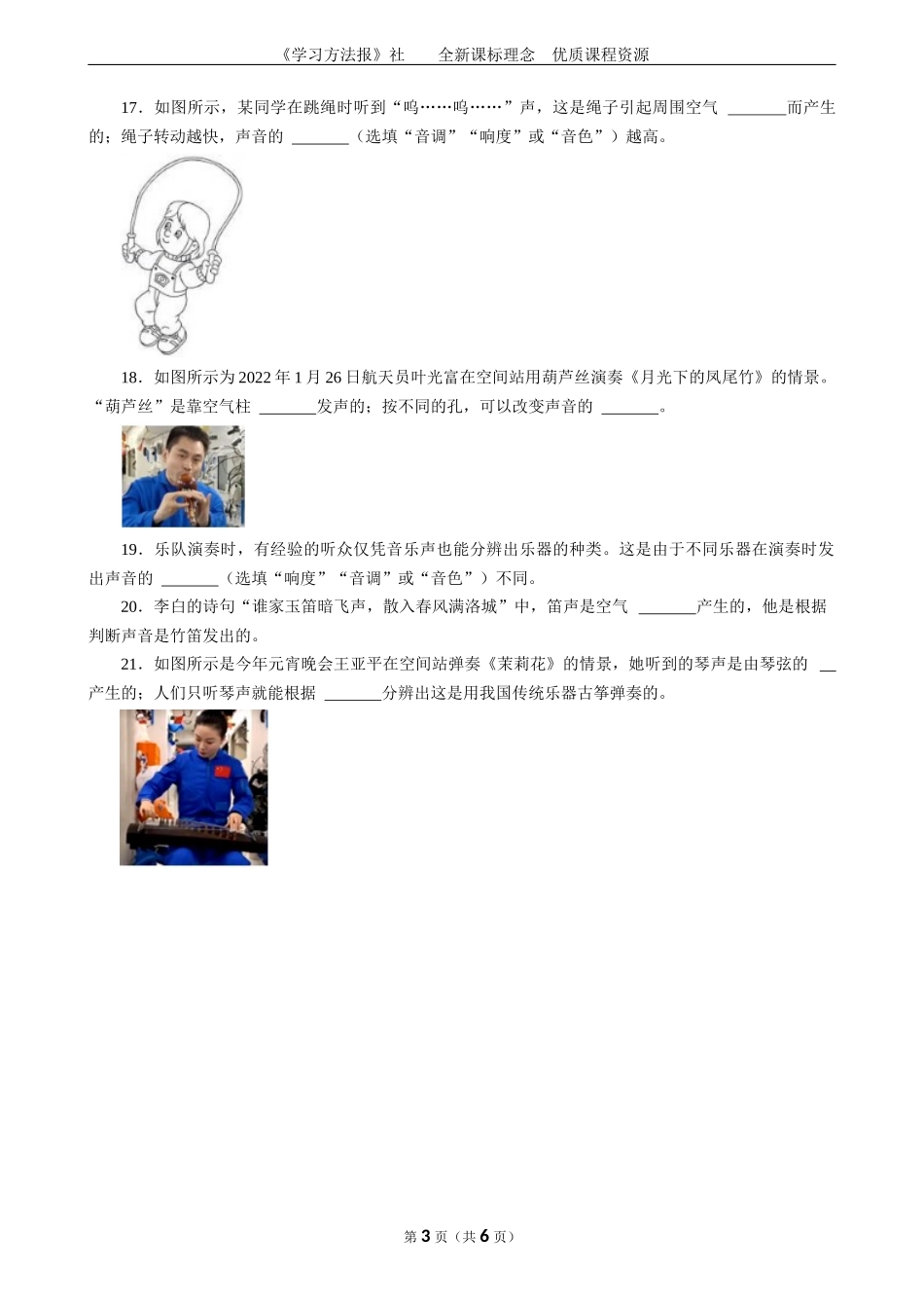 2022年真题－第三章《声到世界》-填空题.docx_第3页