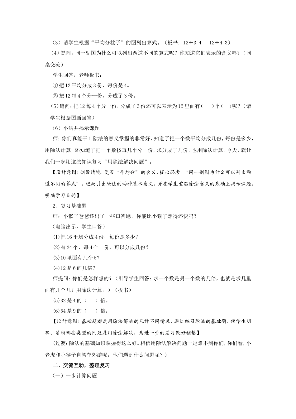 【素材】《复习用除法解决问题》教学设计.doc_第2页