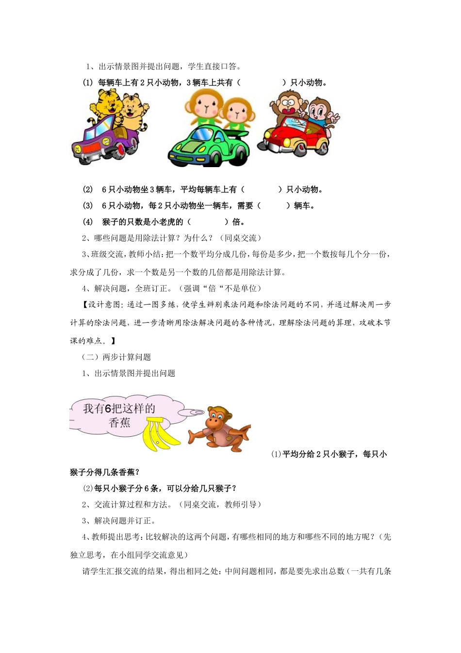 【素材】《复习用除法解决问题》教学设计.doc_第3页