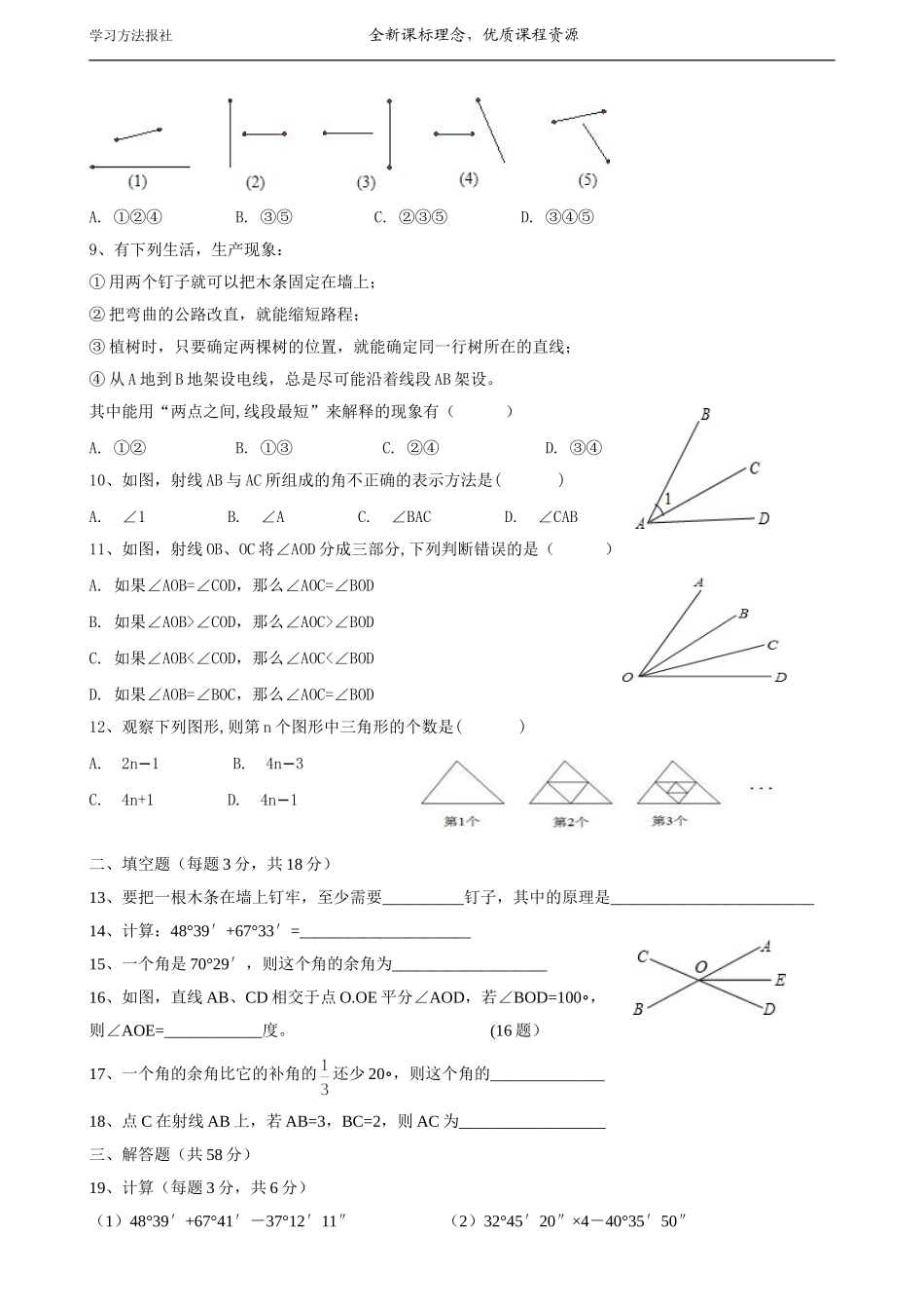 第4章 图形的认识测试题（一）.doc_第2页