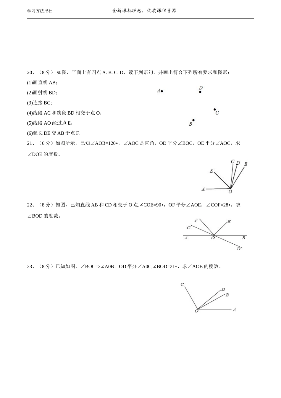 第4章 图形的认识测试题（一）.doc_第3页