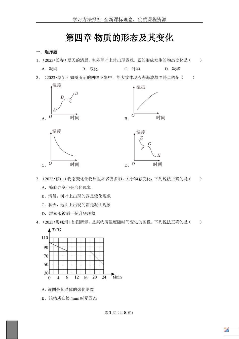 2023 物质的形态及其变化.doc_第1页