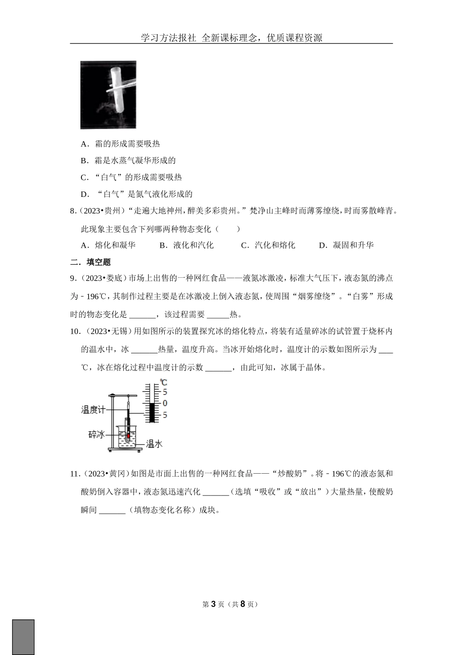 2023 物质的形态及其变化.doc_第3页