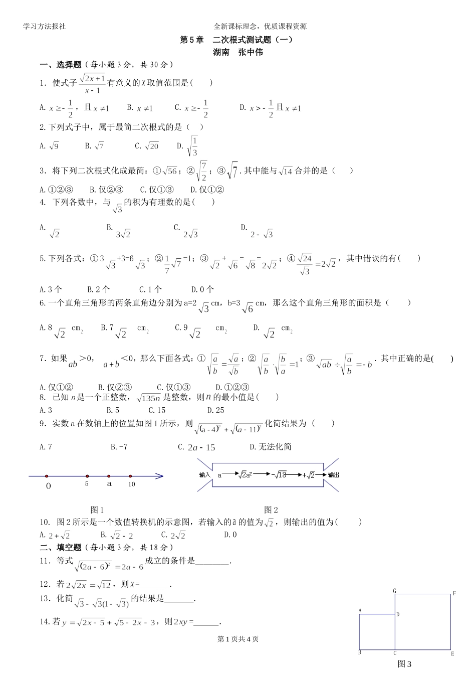 第5章 二次根式测试题（一）.doc_第1页