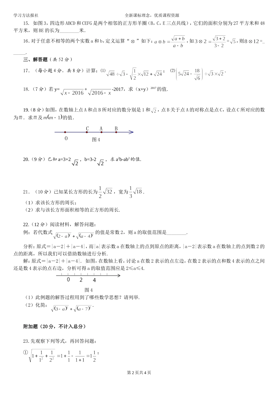 第5章 二次根式测试题（一）.doc_第2页