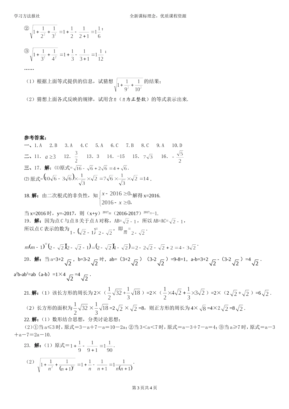 第5章 二次根式测试题（一）.doc_第3页