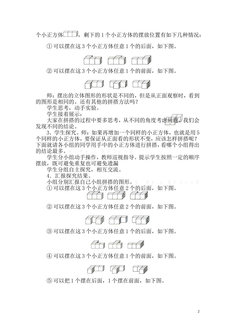 第1课时 观察物体(www.haolaoshi.shop).doc_第2页