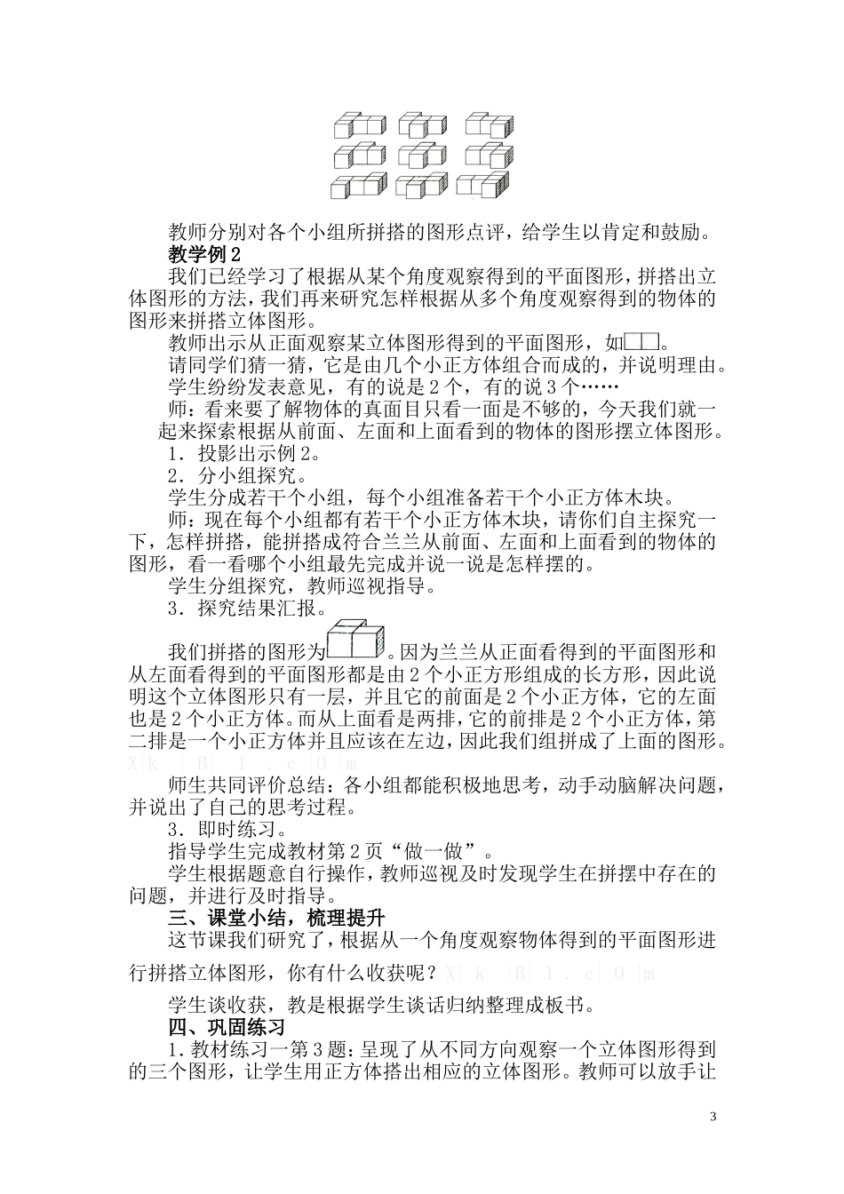 第1课时 观察物体(www.haolaoshi.shop).doc_第3页