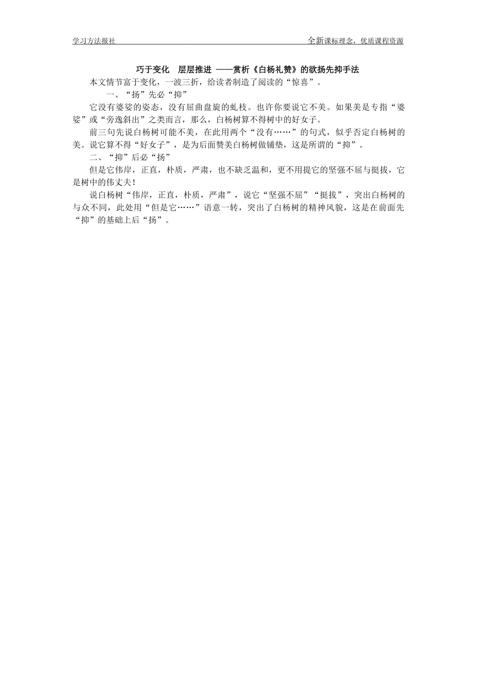 巧于变化　层层推进 ——赏析《白杨礼赞》的欲扬先抑手法.docx_第1页