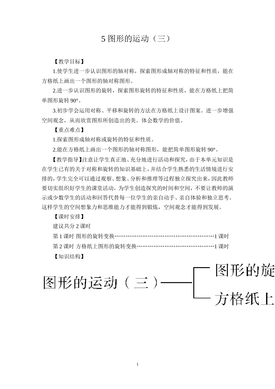 新人教版五年级数学下册第5单元《图形的运动 三》教学设计(www.haolaoshi.shop).doc_第1页