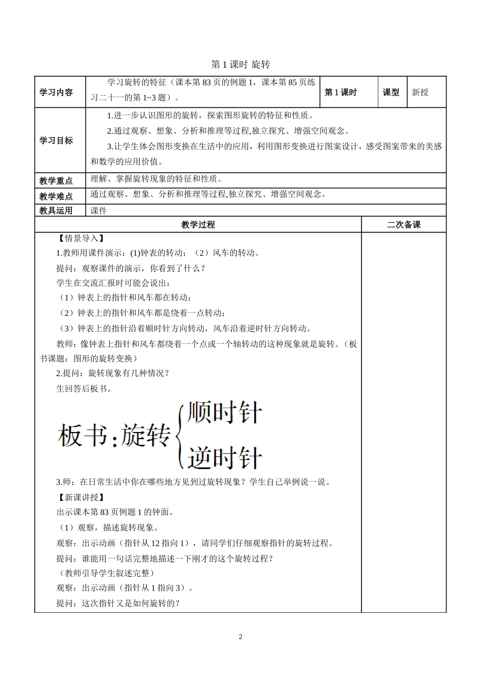 新人教版五年级数学下册第5单元《图形的运动 三》教学设计(www.haolaoshi.shop).doc_第2页