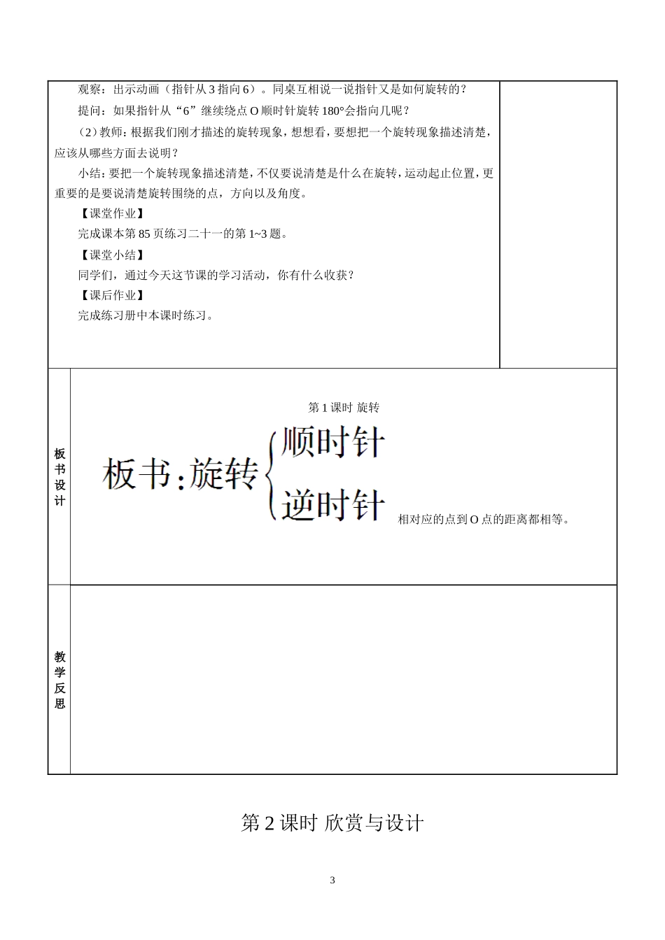 新人教版五年级数学下册第5单元《图形的运动 三》教学设计(www.haolaoshi.shop).doc_第3页