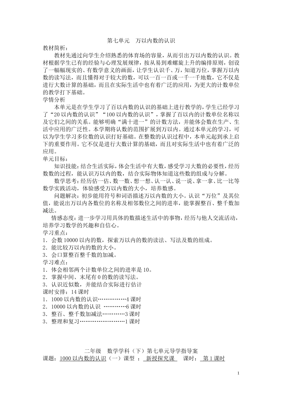 第1课时1000以内数的认识（一）.doc_第1页